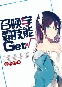 学院召唤系统