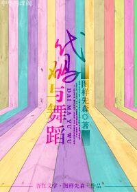 代码跳舞视频怎么做的