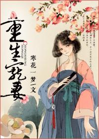 总裁重生宠妻