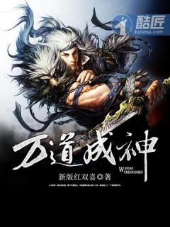 万道成神 笔趣阁