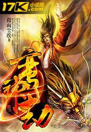 蛮神劫 聚合中文网