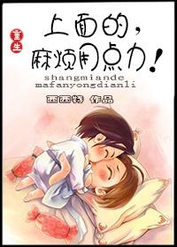 麻烦用点力未删减版