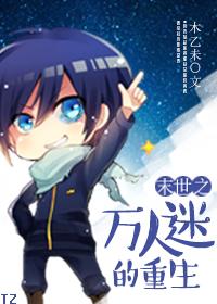 女主万人迷末世