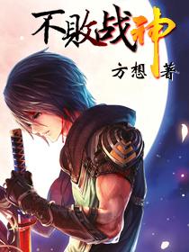 不败战神苏泽