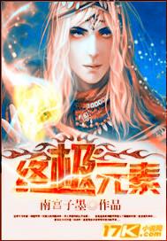 终极元素召唤方法视频教学
