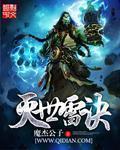 灭世神雷诀