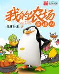 我的农场10元提现审核需要多久