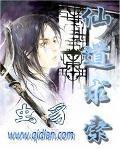 仙道求索TXT全本