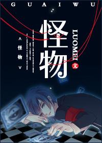 怪物8号动画在线观看