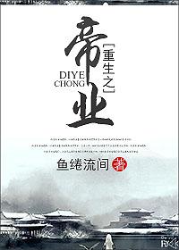 重生之帝师