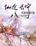 兰若仙缘