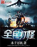 全民打怪物赚钱