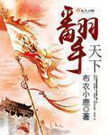 一剑在手 天下我有