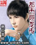 都市龙翔无错版