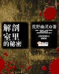 电影 解剖室