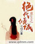 综武侠我本绝代倾城
