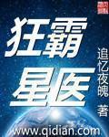 狂霸是什么意思