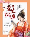 重生桃色医女