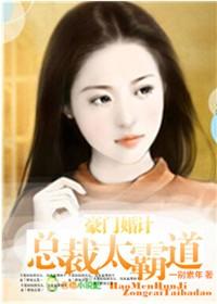 豪门婚宠总裁的心肝宝贝