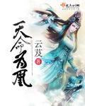 天命为凰全本TXT
