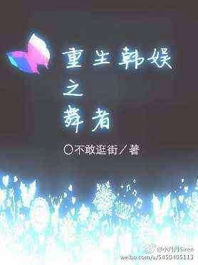 重生韩娱之进阶