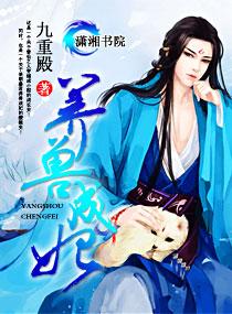 养兽成妃在爱漫画上看