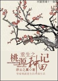 重生之桃源种田记短剧