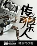 传奇演唱