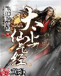太上仙歌