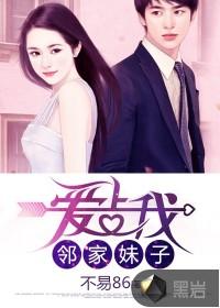 邻家妹子有点拽