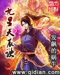 九星天辰诀免费