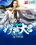 洪荒之计都魔君