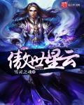 傲世云霄手游官网