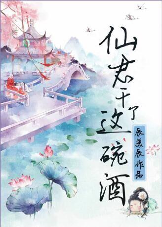 仙君不干了