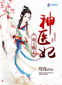 神王萌宝来袭免费阅读