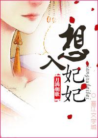 想入妃妃影院在线