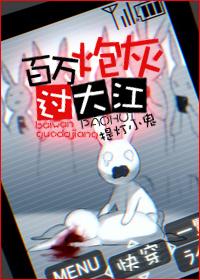 百万炮灰过大江[快穿