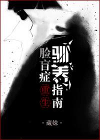 脸盲症候群