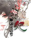 茅山后裔太平邪云全集