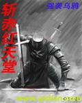 斩赤红之瞳百度百科
