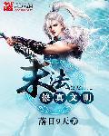 修真文明真的存在吗