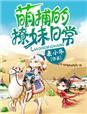 liao萌