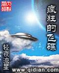 疯狂的飞碟 神书阁