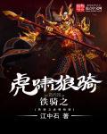 铁骑意思