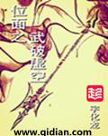 位面之虚空成神