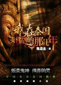 我在泰国卖佛牌的那几年有声书