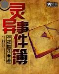 灵异事件簿红衣小女孩
