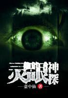 灵眼神医