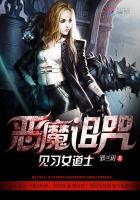 恶魔诅咒公主攻略