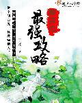 快穿NP系统之最强攻略